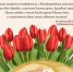 С праздником 8 Марта! - Районная ЦБС