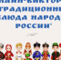 "Традиционные блюда народов России" - Районная ЦБС
